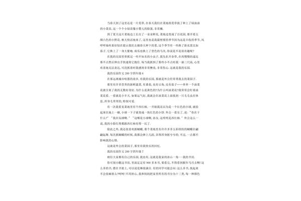 我的乐园200字