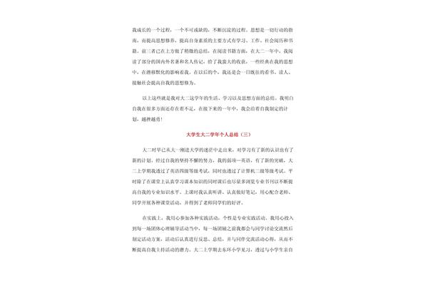 大二学年总结