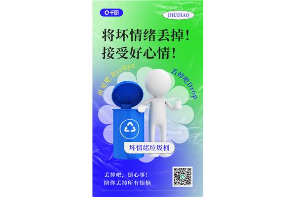 情绪垃圾桶