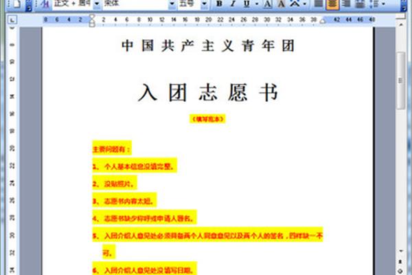 入团志愿书格式