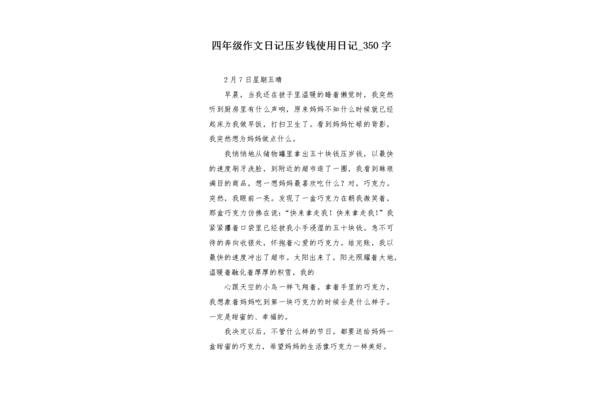 四年级日记大全
