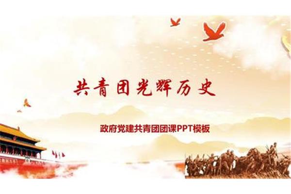 中国共青团的历史