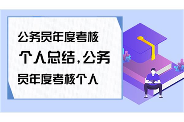 德才表现怎么写