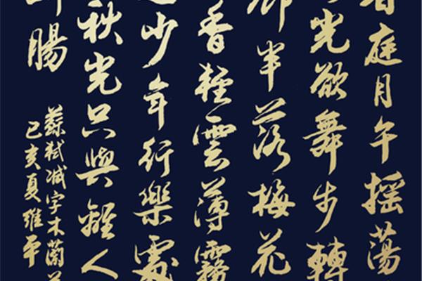 减字木兰花苏轼