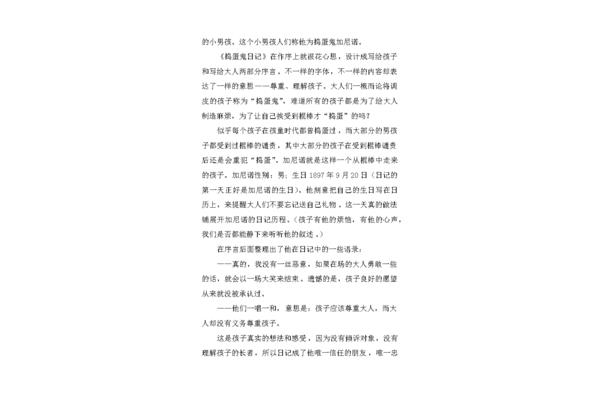 捣蛋鬼日记读后感