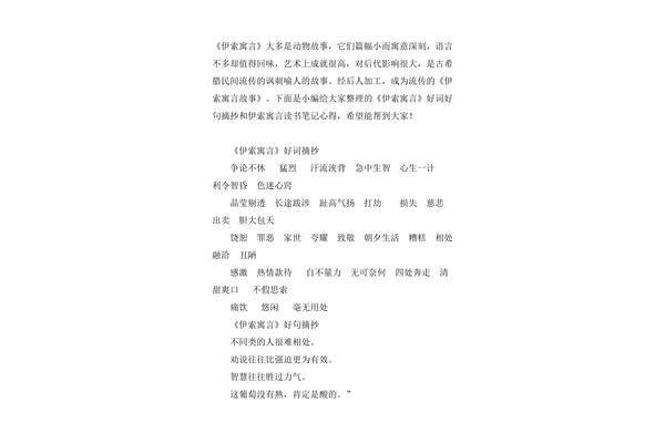 伊索寓言好句
