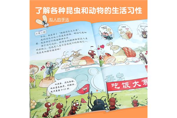 蚊子和蜘蛛的故事