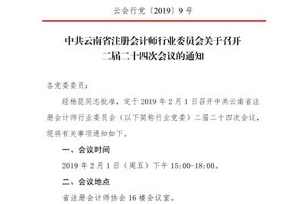 召开会议的通知