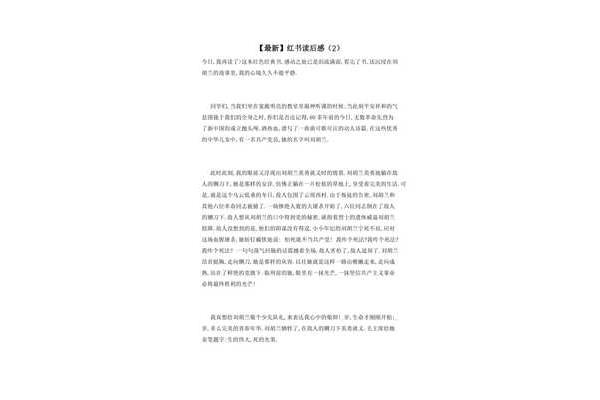 红书读后感