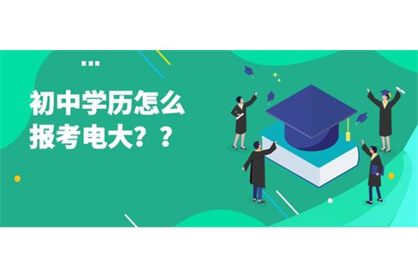 怎么报考大专