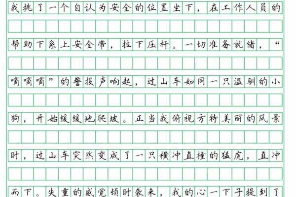 学生作文网