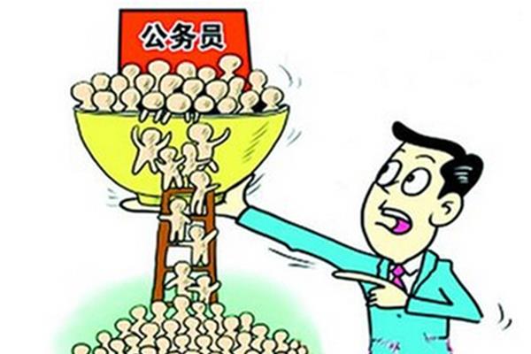 政府公务员