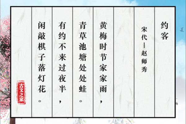 赵师秀约客