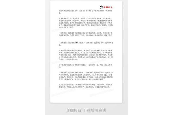 自相矛盾读后感