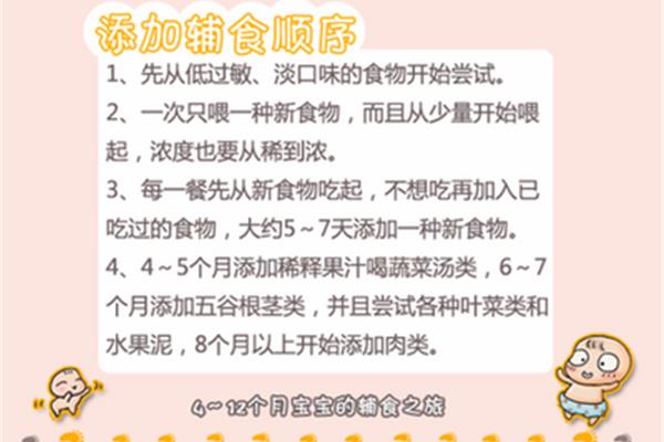 婴儿辅食添加顺序