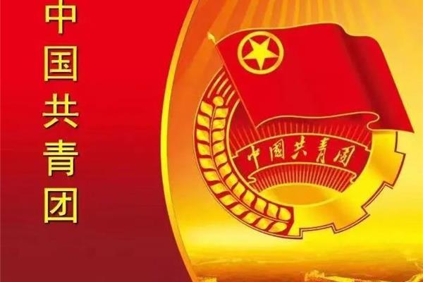 中国共青团的历史