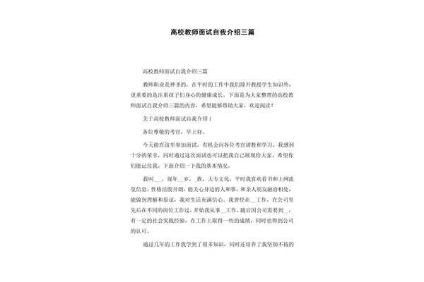 教资面试自我介绍