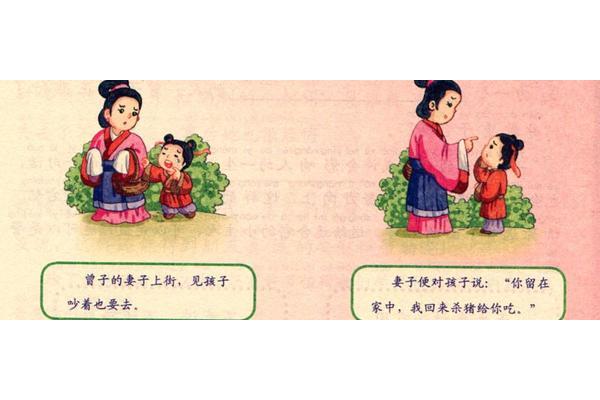 曾子之妻之市