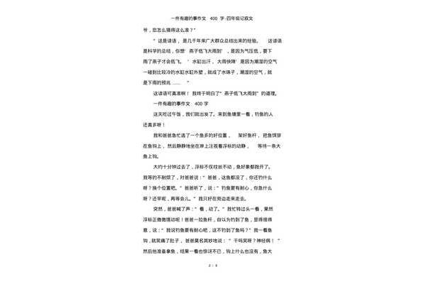 作文一件有趣的事