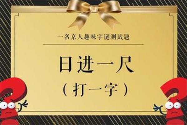 人须边上走打一字