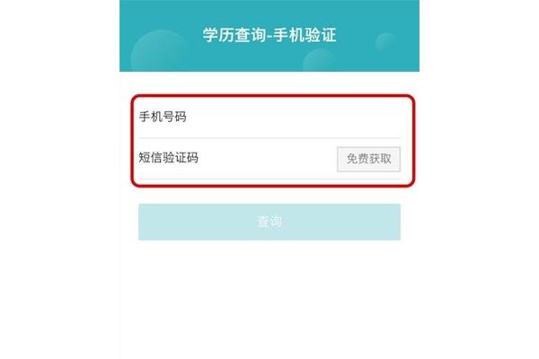 查询自己手机号
