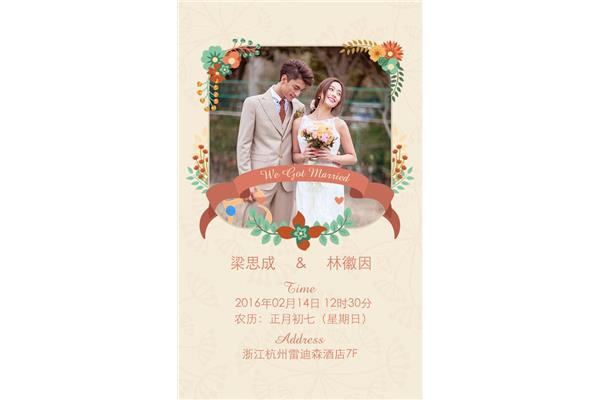 婚礼请柬模板
