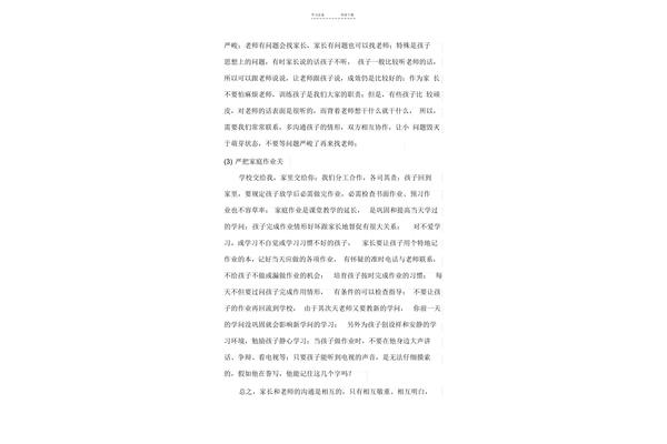 家长发言稿小学