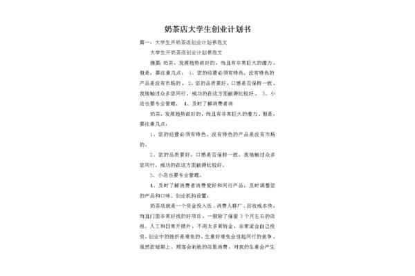 创业计划书大学生