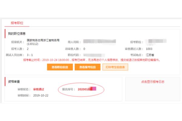 公务员报名系统