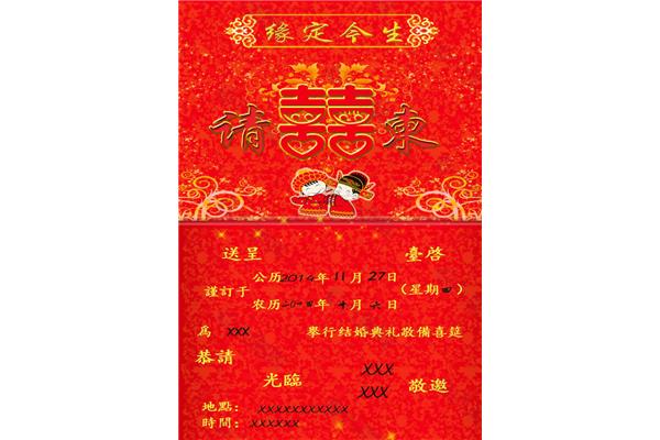 婚礼请柬模板