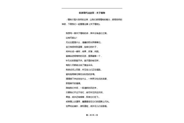 现代诗有哪些