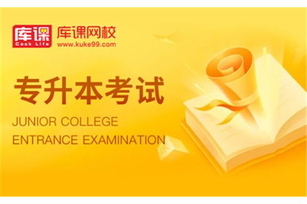 学前教育专升本
