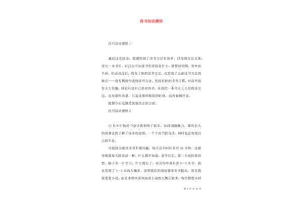 读书活动感悟