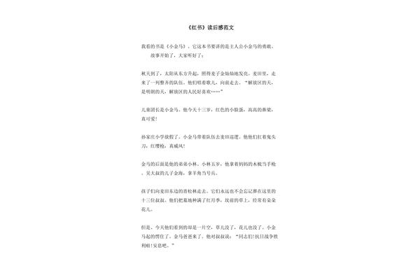 红书读后感