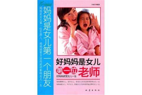 好妈妈的朋友