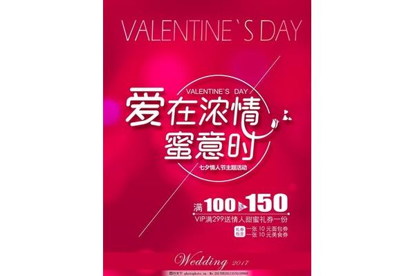 情人节活动主题