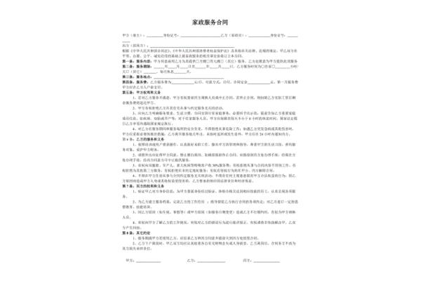 家政服务合同