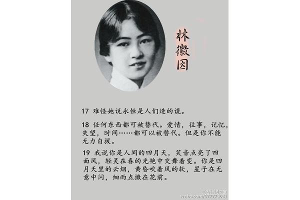 林徽因名言