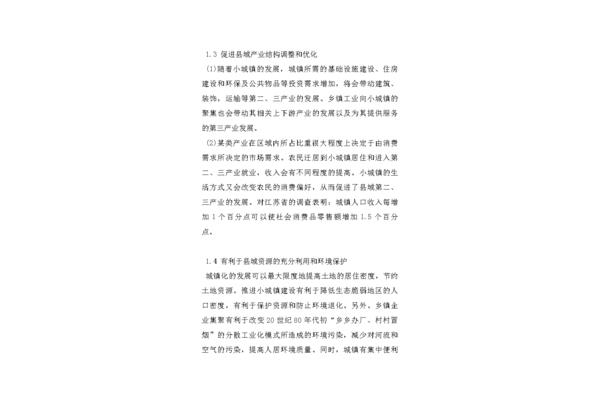 小城镇建设论文