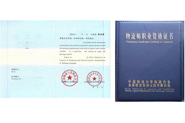 物流管理师