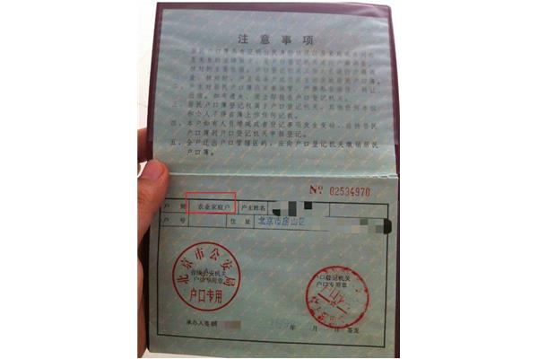 户口本样本