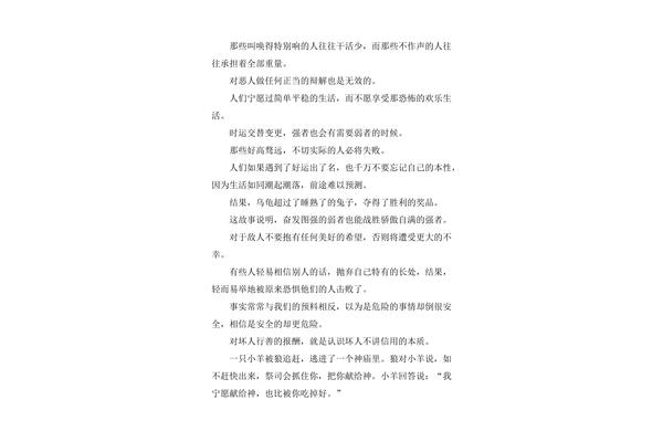 伊索寓言好句