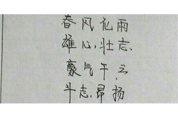 表示创新的成语
