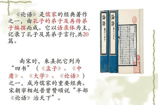 论语第二章