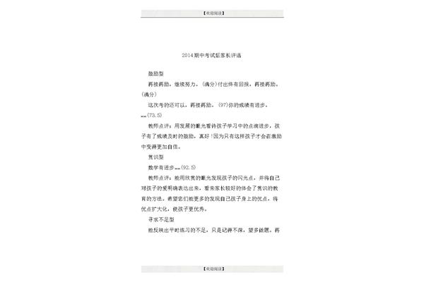 考试后家长评语