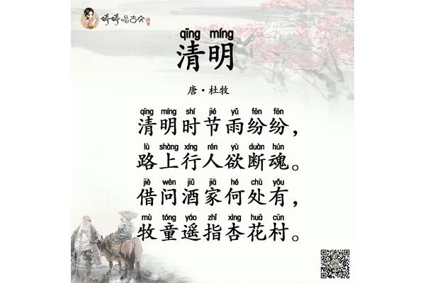 杜牧的清明