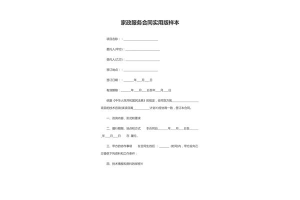 家政服务合同