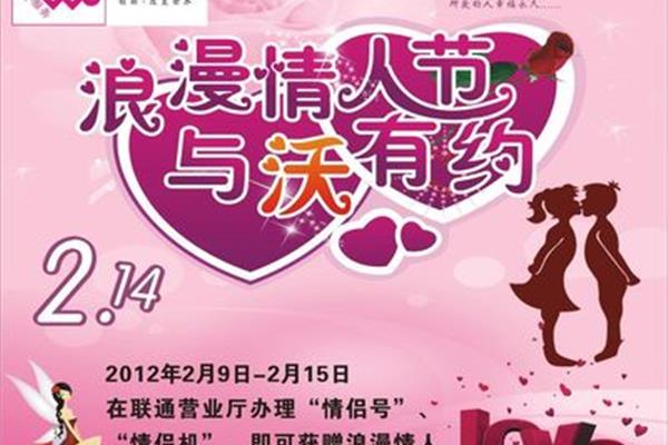 情人节活动主题