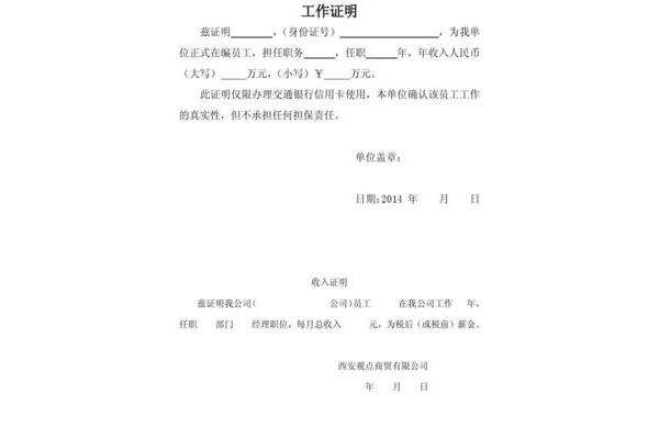 工作证明范本