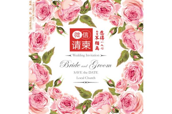 婚礼请柬模板